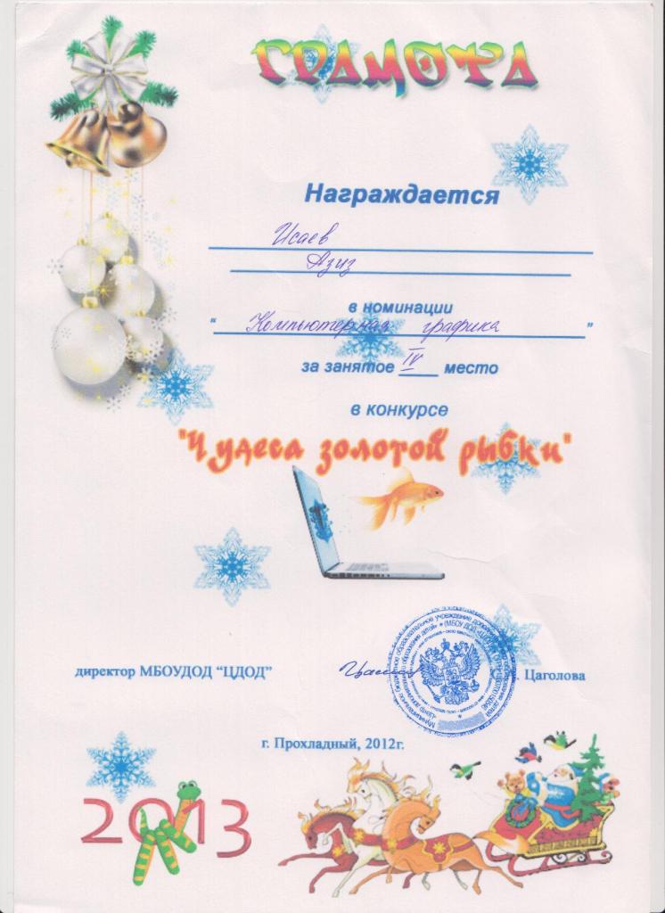 Занявшая место в конкурсе в номинации Занявшая место в конкурсе в номинации